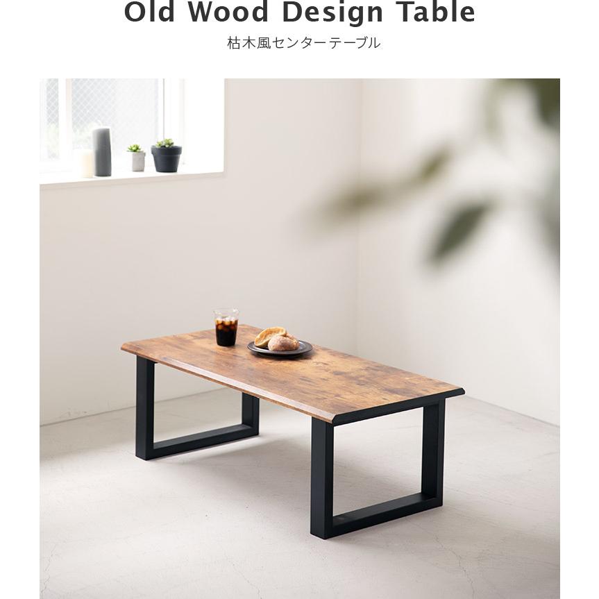 ローテーブル センターテーブル 幅100cm 枯木風 スチール脚 テーブル