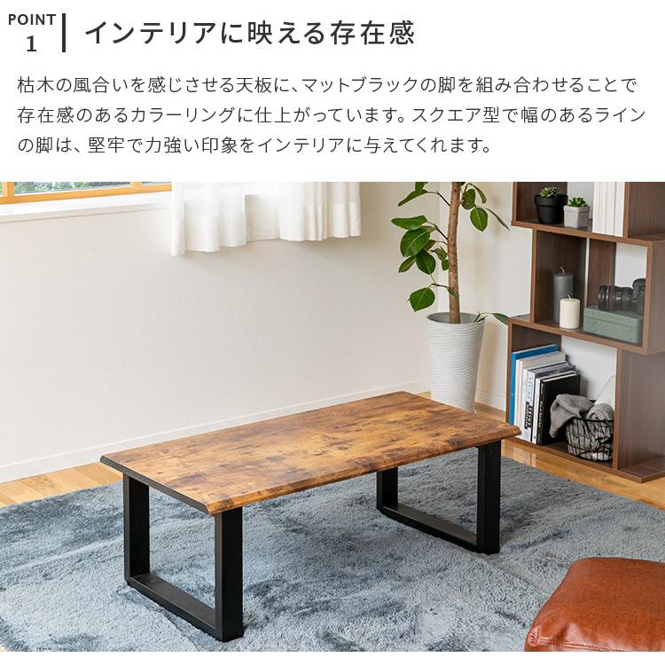 ローテーブル センターテーブル 幅100cm 枯木風 スチール脚 テーブル