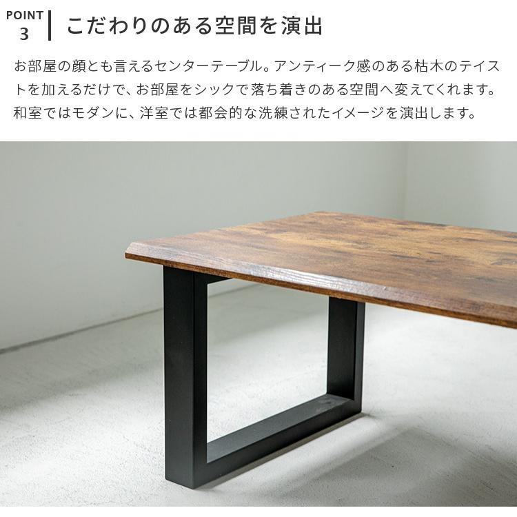 ローテーブル センターテーブル 幅100cm 枯木風 スチール脚 テーブル