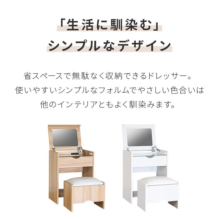ドレッサー コンパクト 幅50cm スツール付き コンセント付き おしゃれ
