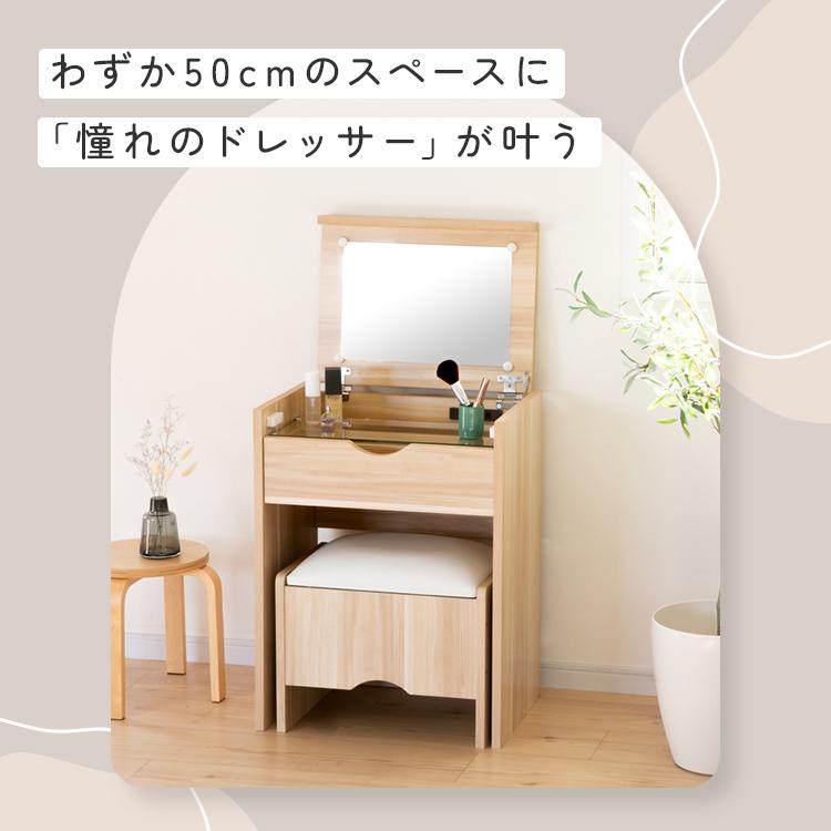 ドレッサー コンパクト 幅50cm スツール付き コンセント付き おしゃれ