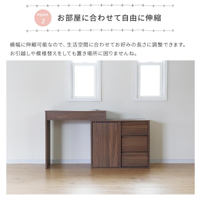 伸縮ドレッサー 2口コンセント キャビネットタイプ ドレッサーテーブル