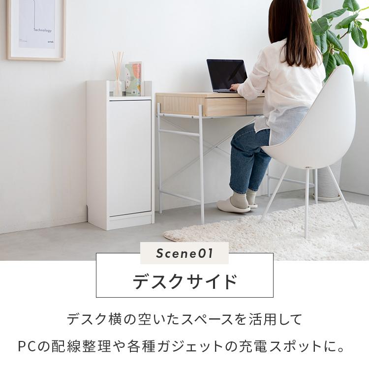 収納ボックス 幅30cm 扉付き 電源タップ おしゃれ 隙間収納 収納棚