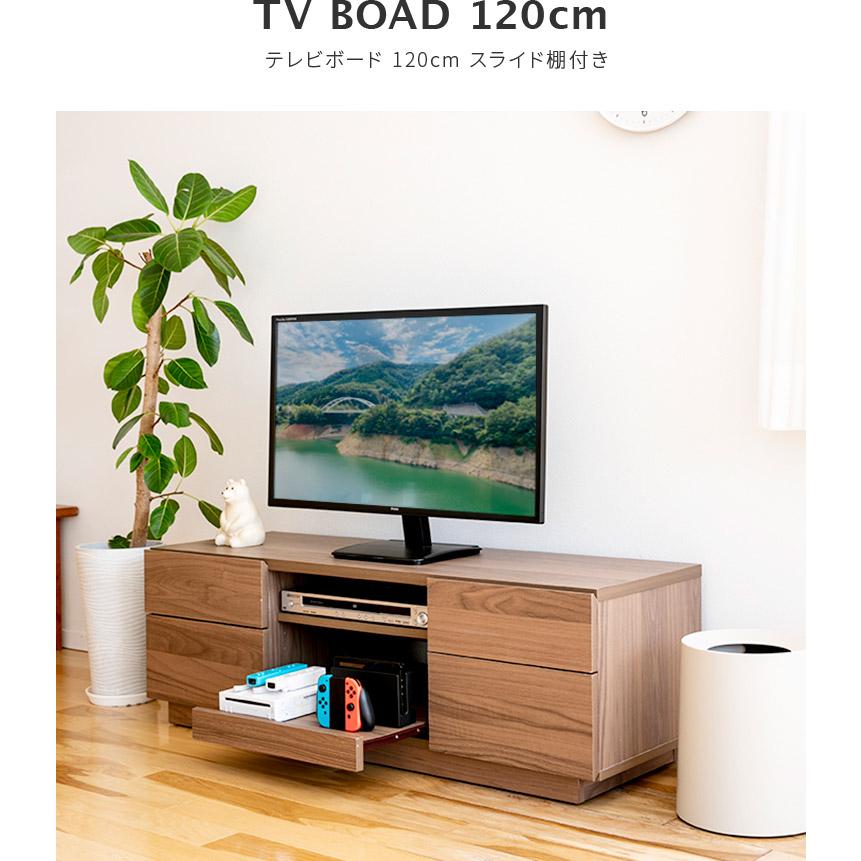 テレビ台 テレビボード 120cm スライド棚付き ゲーム 120 TV台 TV