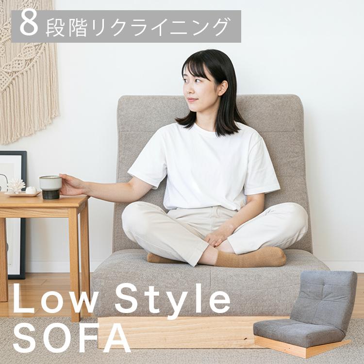 リクライニング ソファ 座椅子 一人掛け ローソファ 幅75 ソファー