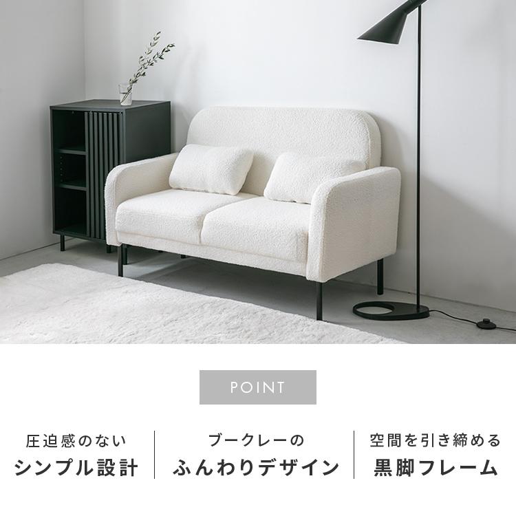 ソファ 2人掛け ブークレ パイル地 ソファー 二人掛け 2人用 2P