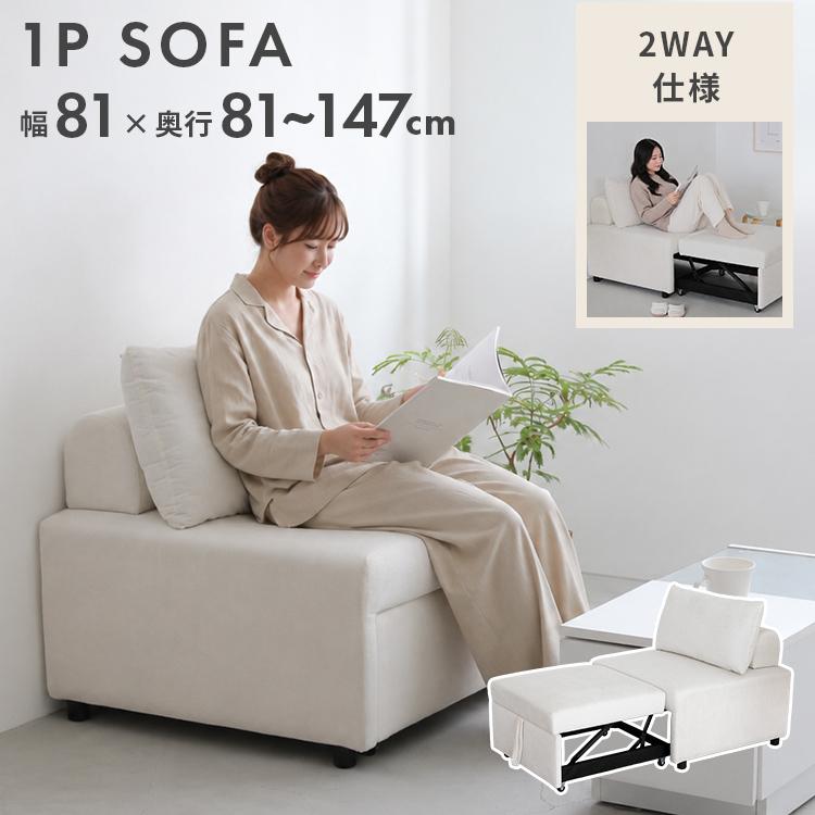 くつろぎは、シンプルの中にある】もこもこ 2way ソファ SAARI サーリ