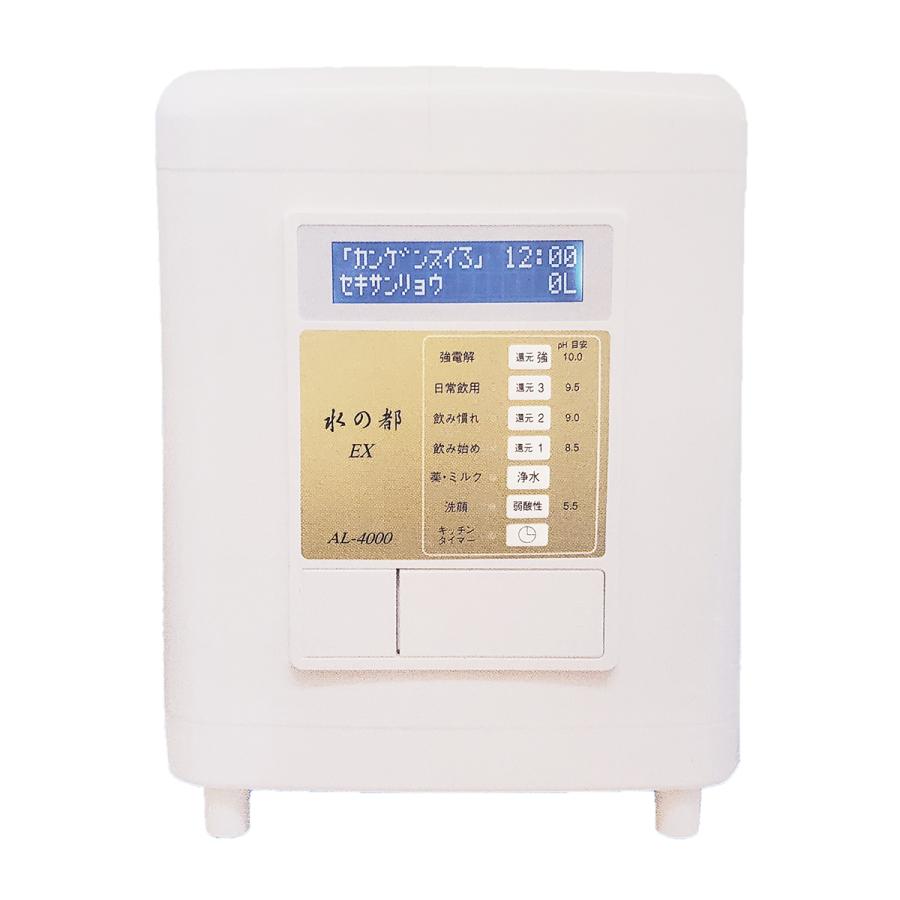 医療用電解還元水生成器 水の都EX AL-4000 : 快適くらし工房 - 通販 