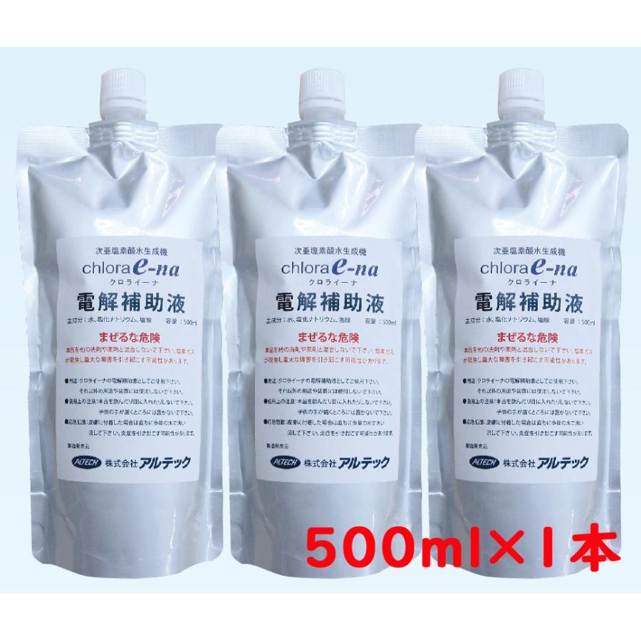 電解補助液 500ml×1本 クロライーナ AL-790 クロライーナ・ポータブル