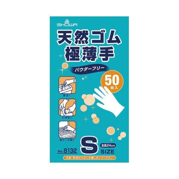 【売り切り御免!】 ショーワグローブ 天然ゴム極薄手パウダーフリー 1000枚(50枚×20箱)新品 S 使い捨て手袋 【売り切り御免!】 ショーワグローブ 天然ゴム極薄手パウダーフリー 1000枚(50枚×20箱)新品 S 使い捨て手袋