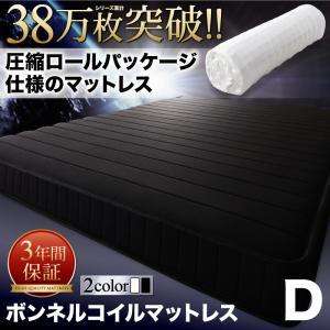 【10％OFF】 ベッド用マットレス_ダブル_ボンネルコイル_/日本人技術者設計_ロール梱包 スプリングマットレス