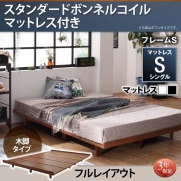 正規品 ボードベッド シングル フレーム幅100 スタンダードボンネルコイルマットレス付き すのこ フルレイアウト 木脚付き ヘッドレス ローベッド 木製 激安の Doeianepal Org