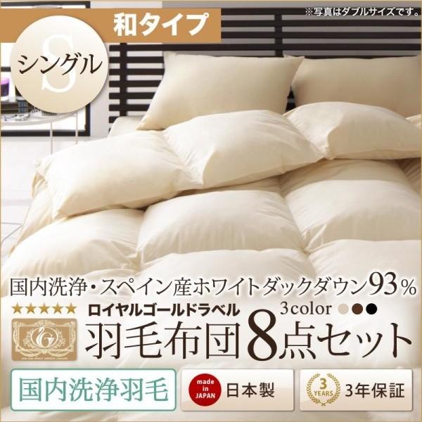 超熱 羽毛布団 シングル ロイヤルゴールド ホワイトダック93% 白 日本