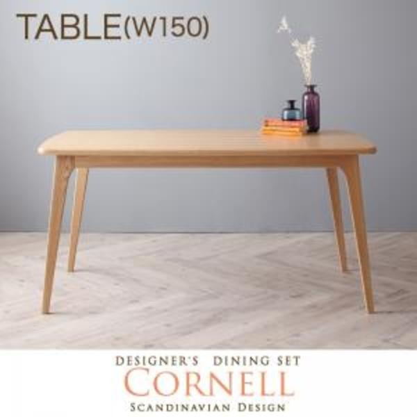 北欧デザイナーズダイニングセット Cornell コーネル ダイニング 北欧デザイナーズダイニングセット Cornell コーネル ダイニング