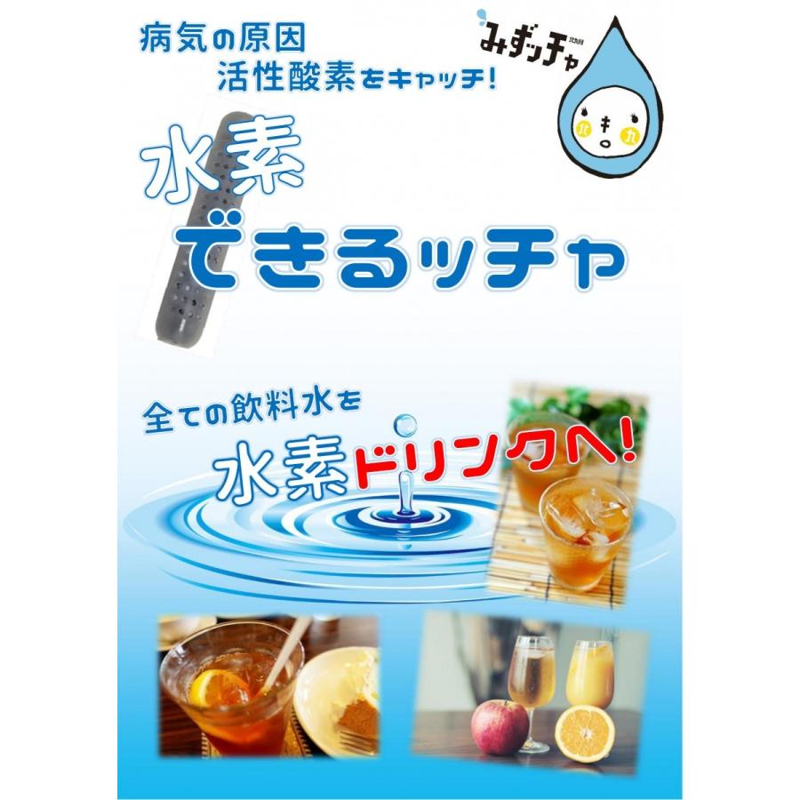 水素【できるッチャ】　水素水にこだわった！業界最高クラスの溶存水素量(1気圧)　水素還元スティック　1本 |  | 01