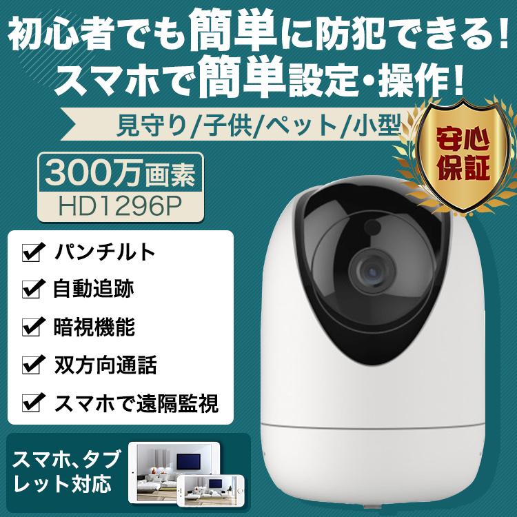 防犯カメラ ベット 留守番 屋内 小型 パンチルト 暗視対応 自動追跡 Sdカード録画 Wifi 見守り 遠隔監視 センサー 日本語アプリ 犬猫 店舗 会社 A5