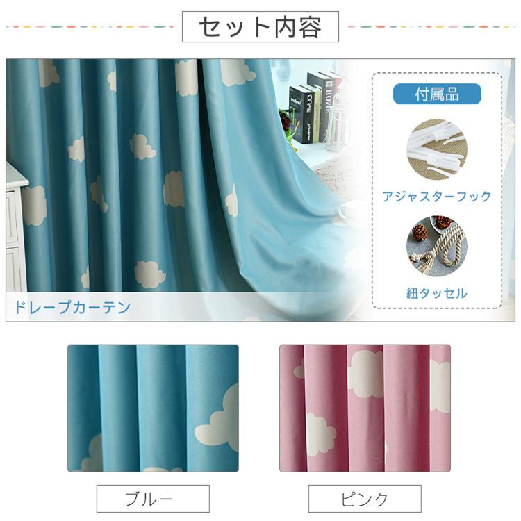 子供部屋 カーテン 安い 遮光 雲柄 オーダー かわいい 裏地付き可能 送料無料 幅60 100cm丈60 100cm C 05 Ld 01 Drapecurtain X 快適ホーム 通販 Yahoo ショッピング