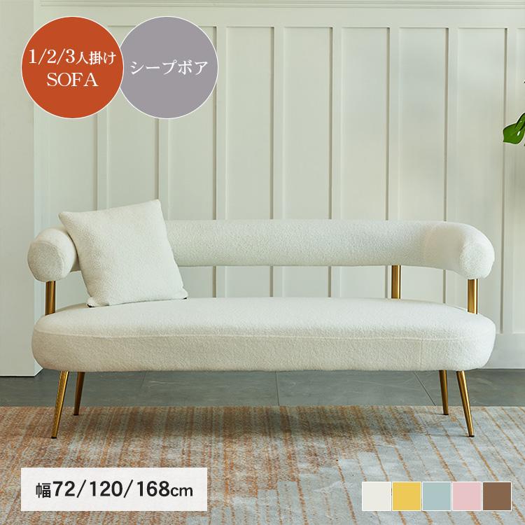 ソファ 二人掛け スチール脚 2人掛けソファ 北欧 おしゃれ シープボア