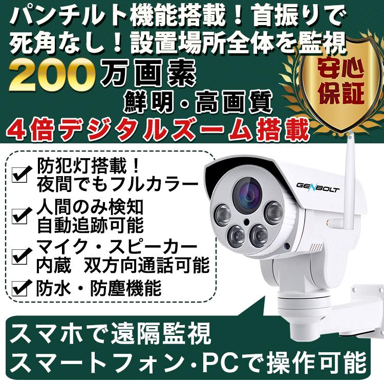 防犯カメラ ワイヤレス 屋外 セット 車上荒らし 家庭用 パンチルト 0万画素 4倍光学ズーム 暗視対応 パンチルト 動体検知 自動追跡 防水 車上荒らし 倉庫 Wifi 快適ホーム 動体検知 Gb2x3 赤外線 Gb2x3 当日発送