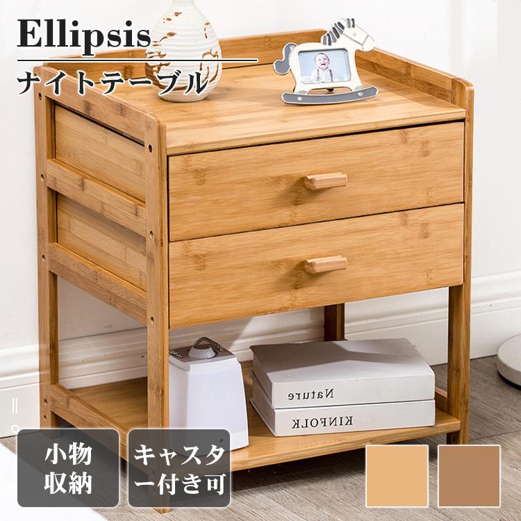 ナイトテーブル 三段 収納付き 竹製 キャスター 引き出し 竹