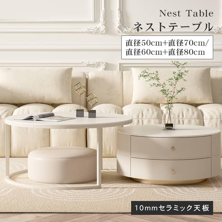 センターテーブル セラミック天板 丸テーブル 単品 2個セット 丸