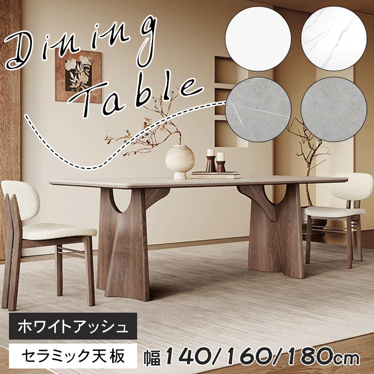 ダイニングテーブル セラミック テーブル 選べる4色 食卓テーブル