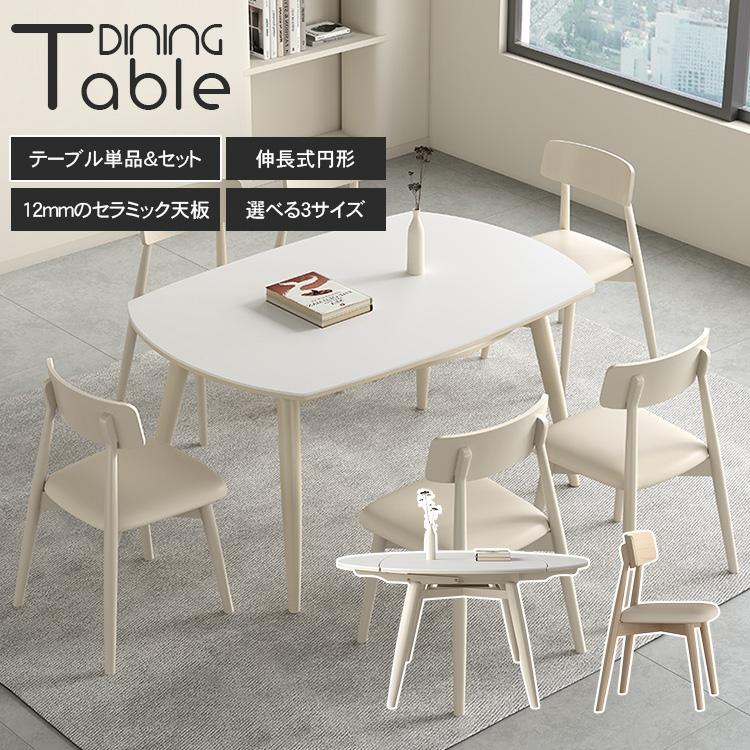 ダイニングテーブル 伸縮 丸テーブル 北欧 幅120/130/150cm セラミック