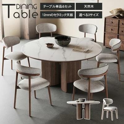 丸テーブル ダイニングテーブル 円卓 セラミック 直径110/120 丸テーブル ダイニングテーブル 円卓 セラミック 直径110/120