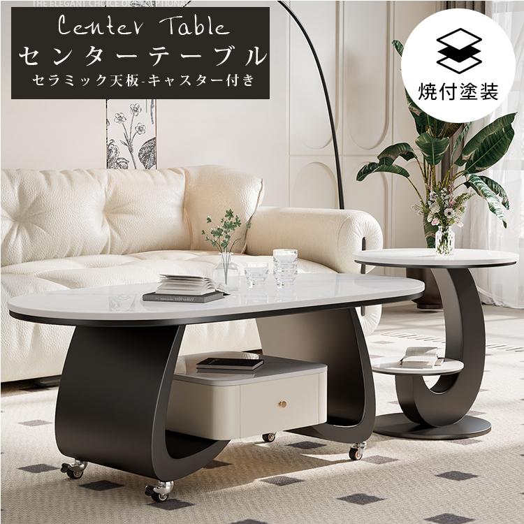 センターテーブル セラミック天板 幅100/120cm 奥行50/60cm 3色展開