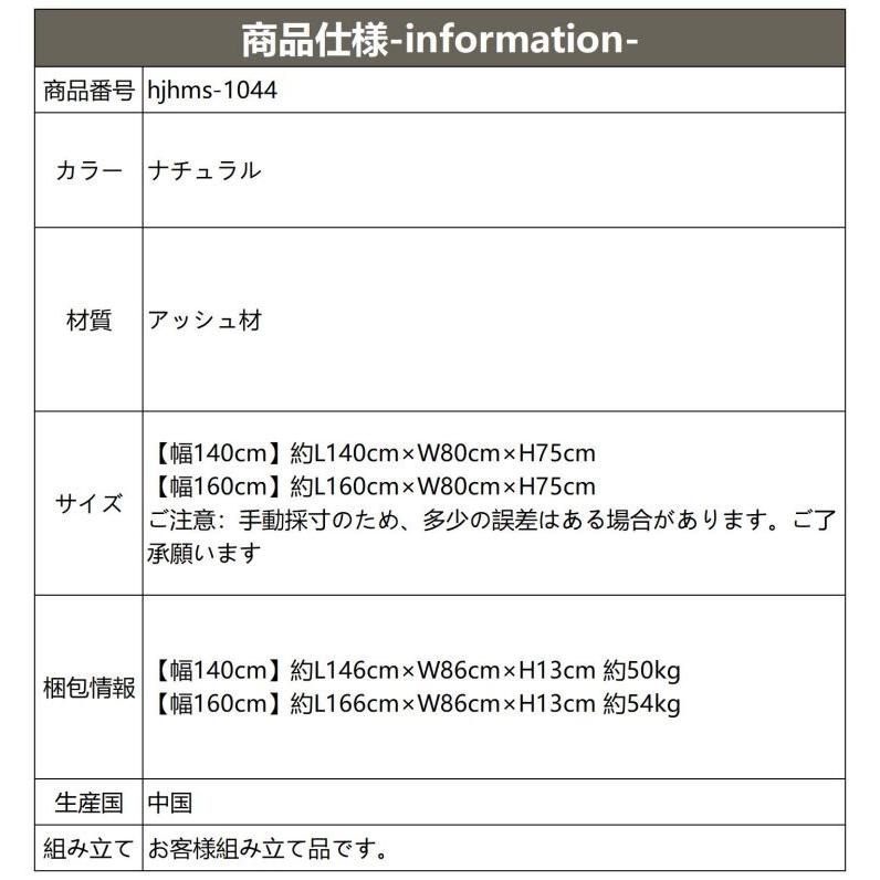 「幅140 160cm」デスク 学習机 ナチュラル アッシュ材 北欧 シンプル_16