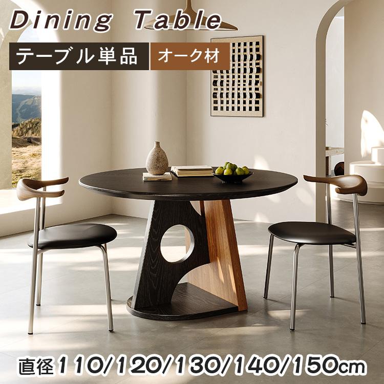 ダイニングテーブル 丸テーブル 6人掛け 木目調 直径110~150cm 4人掛け