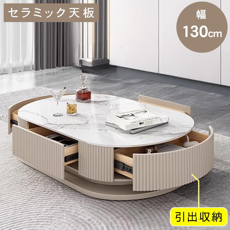 センターテーブル 幅130cm 北欧 ローテーブル セラミック 天然木 楕円