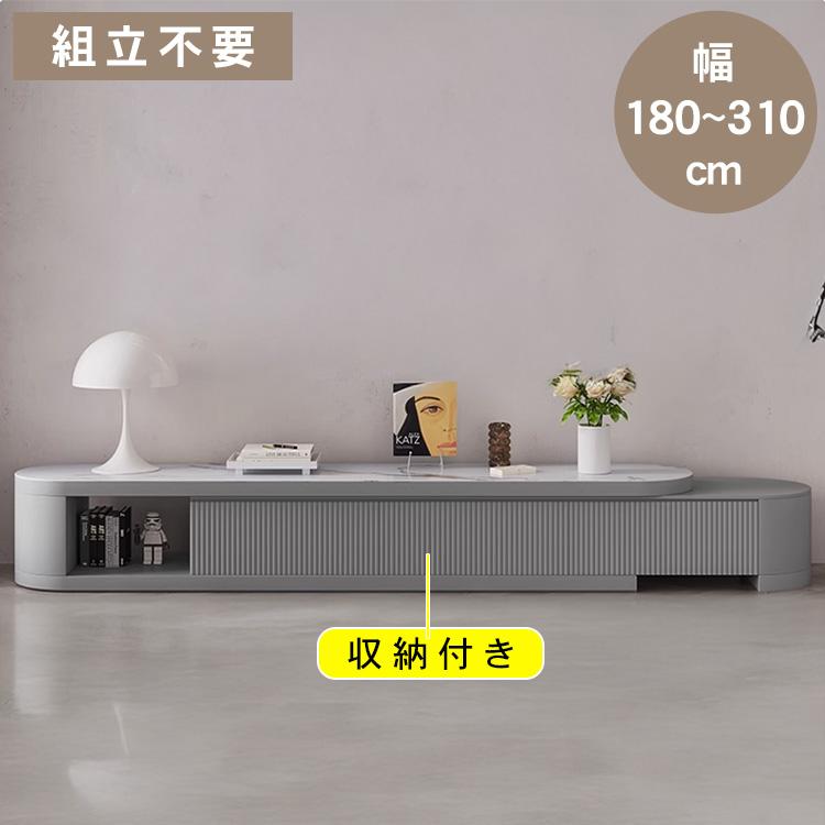 テレビ台 伸縮 幅180~310cm セラミック天板 テレビボード TV台 高級感