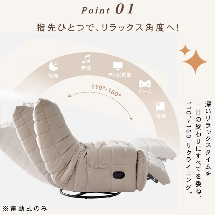 【新品】電動1人掛けソファー リクライニングチェア 270度回転 昇降可能 ソファ 電動ソファー 電動リクライニングソファ 幅88cm リクライニング