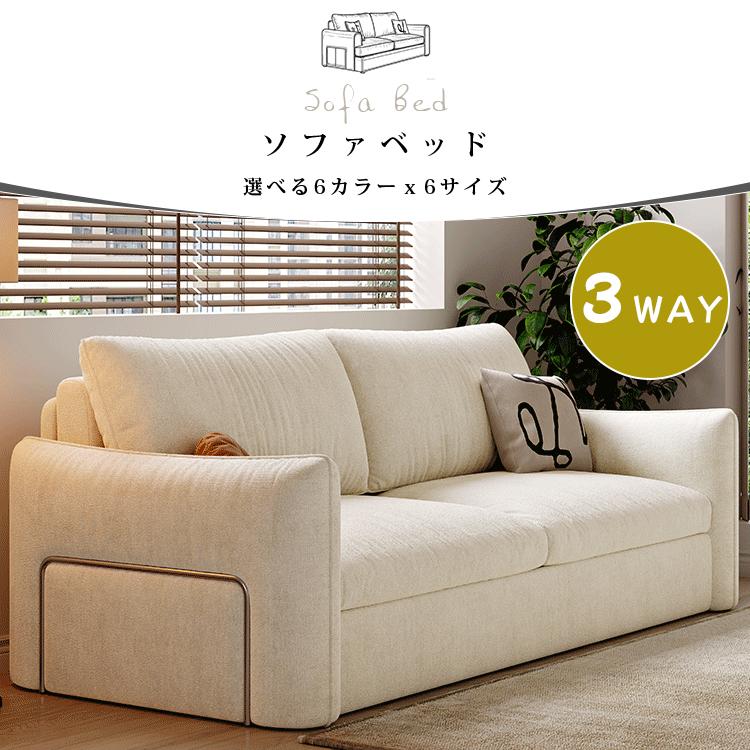 ソファ 3WAY ソファベッド 収納付き 幅136-276cm 選べる6色 シェニール