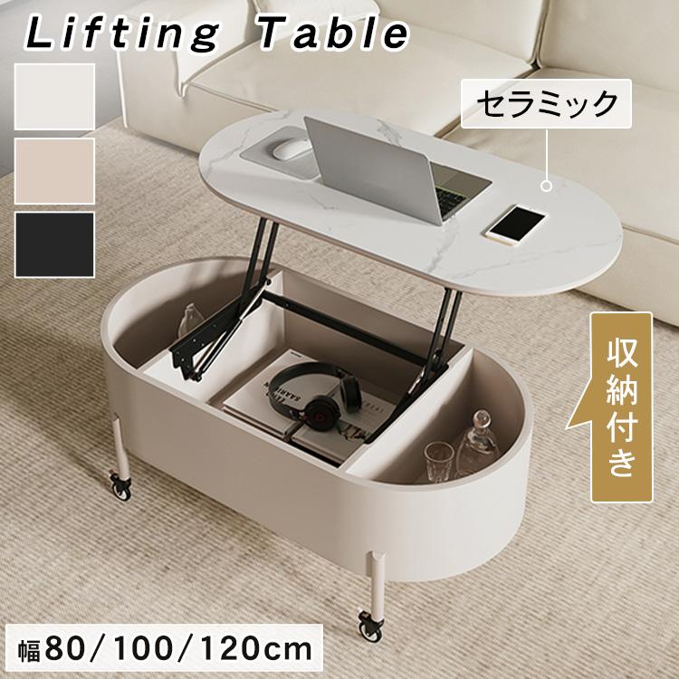 リフティングテーブル セラミック 多機能 ローテーブル センター 
