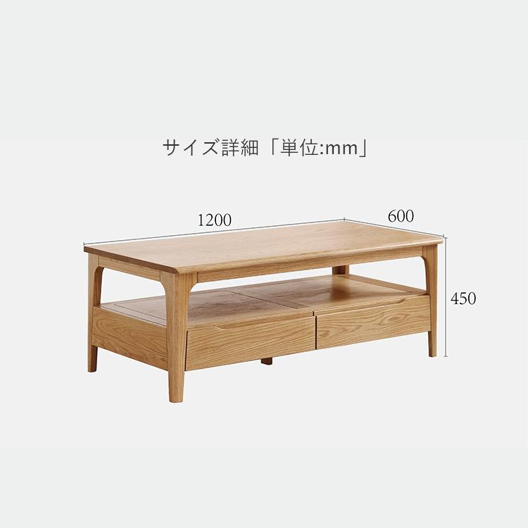 【120cm幅】センターテーブル（オーク） 引き出し付き 幅120m」センターテーブル ローテーブル 収納 引き出し オーク材 天然