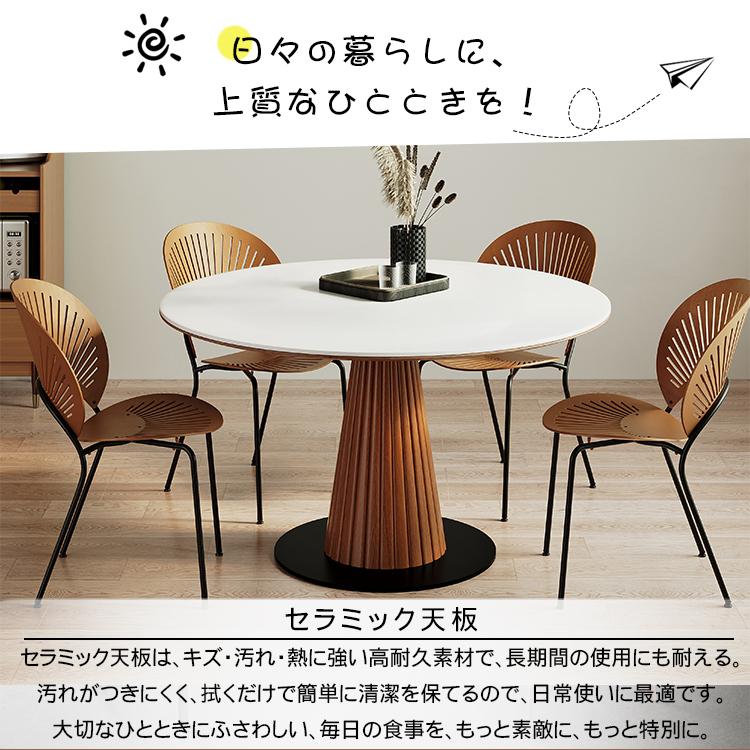 ダイニングテーブル セラミック天板 円形 食卓 高さ75cm 直径90cm