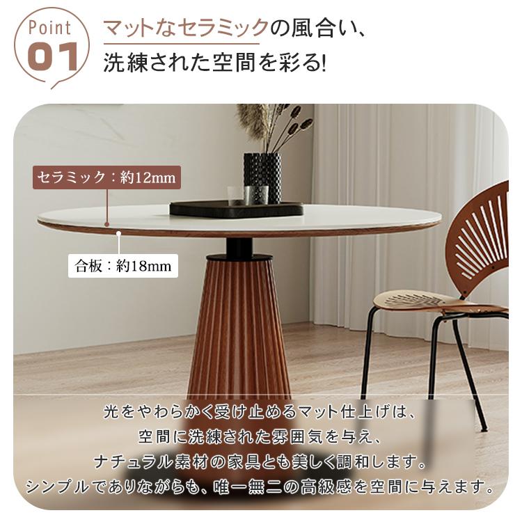 ダイニングテーブル セラミック天板 円形 食卓 高さ75cm 直径90cm