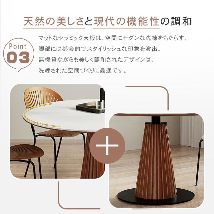 ダイニングテーブル セラミック天板 円形 食卓 高さ75cm 直径90cm