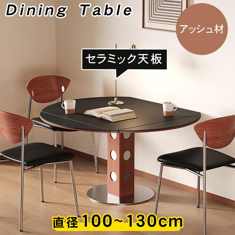 ダイニングテーブル 折りたたみ 直径100~130cm 食卓テーブル 円形 楕円