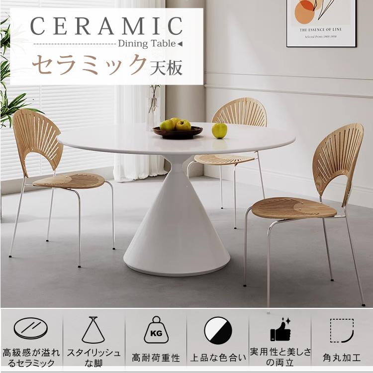 丸テーブル ダイニングテーブル 2人掛け 4人掛け 6人掛け セラミック 直径60 70 80 90 100 110 120 130 ホワイト ブラック おしゃれ 食卓 シンプル |  | 01