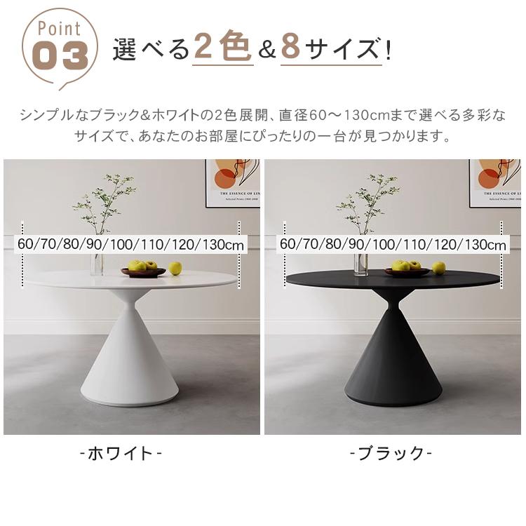 丸テーブル ダイニングテーブル 2人掛け 4人掛け 6人掛け セラミック 直径60 70 80 90 100 110 120 130 ホワイト ブラック おしゃれ 食卓 シンプル |  | 07