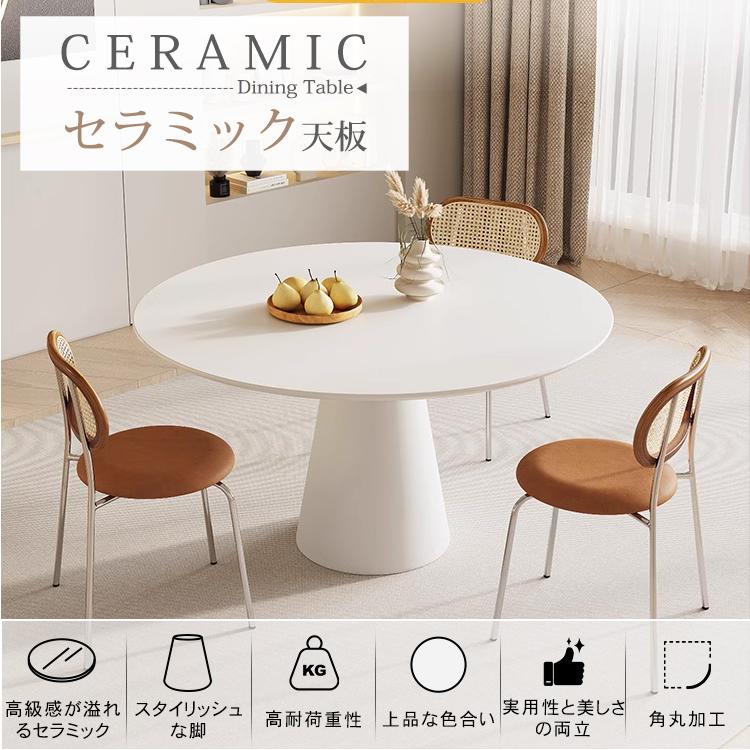 丸テーブル ダイニングテーブル 2人掛け 4人掛け 6人掛け セラミック天板 直径60 70 80 90 100 110 120 130 135 おしゃれ 食卓 シンプル 高級 |  | 01