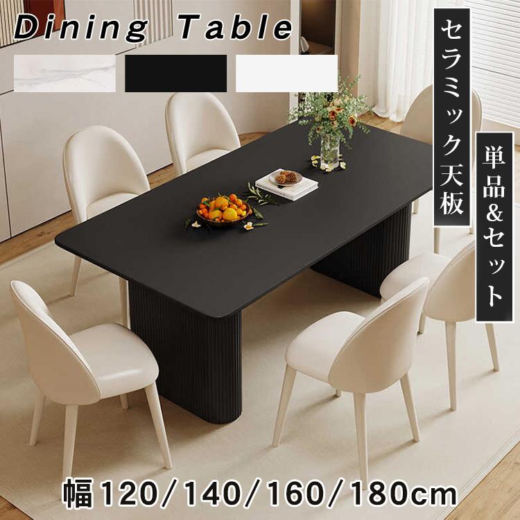 【P10倍】長方形 ダイニングテーブル 2人掛け 4人掛け 6人掛け セラミック 幅120 140 160 180 ホワイト ブラック 大理石柄 おしゃれ 食卓 シンプル 高級 | 