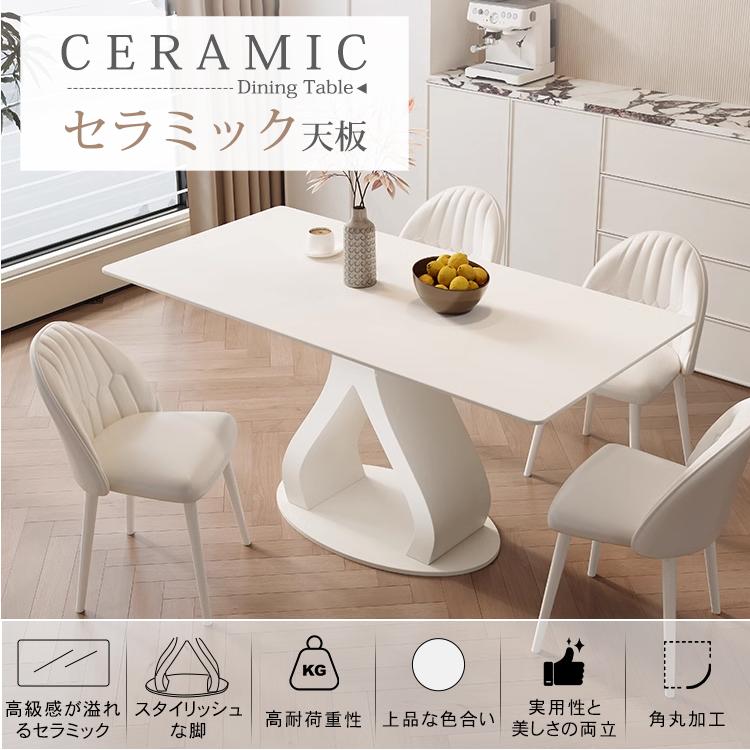 円形 長方形 ダイニングテーブル 2人掛け 4人掛け 6人掛け セラミック