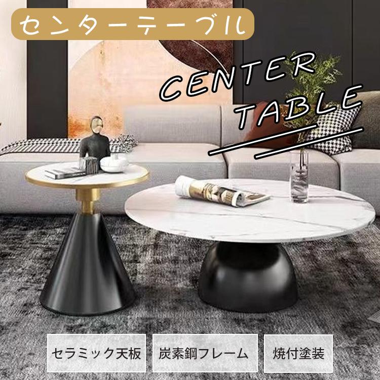 センターテーブル セラミックテーブル セット 北欧 幅50cm 80cm 石目調