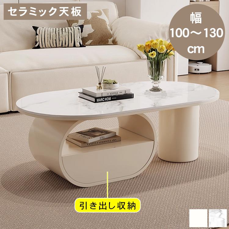 センターテーブル ローテーブル セラミック リビング シンプル 楕円形