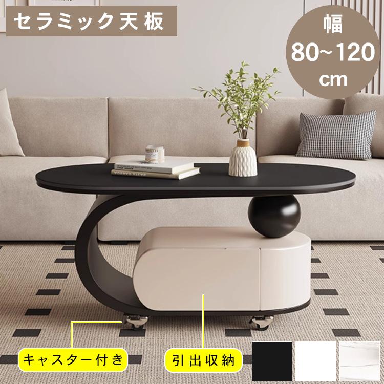 センターテーブル ローテーブル セラミック リビング おしゃれ 机