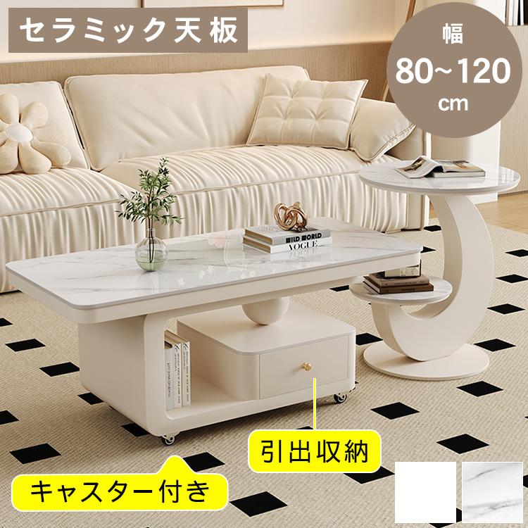 センターテーブル ローテーブル セラミック天板 リビング おしゃれ